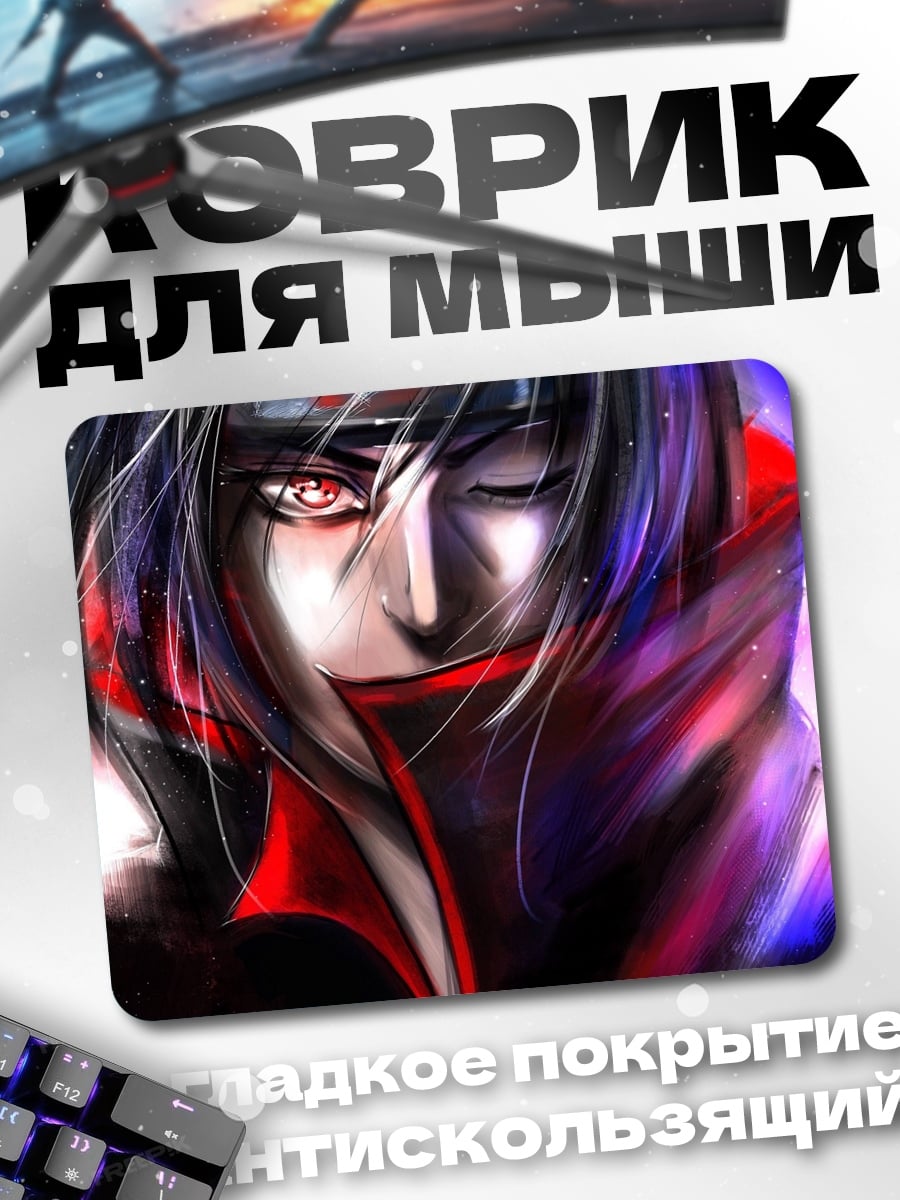 Коврик аниме ниндзя
