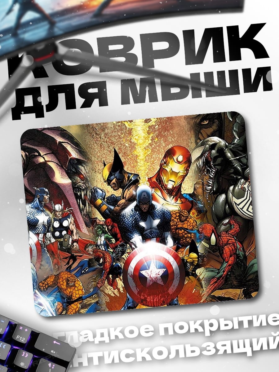 Коврик супергерои марвел