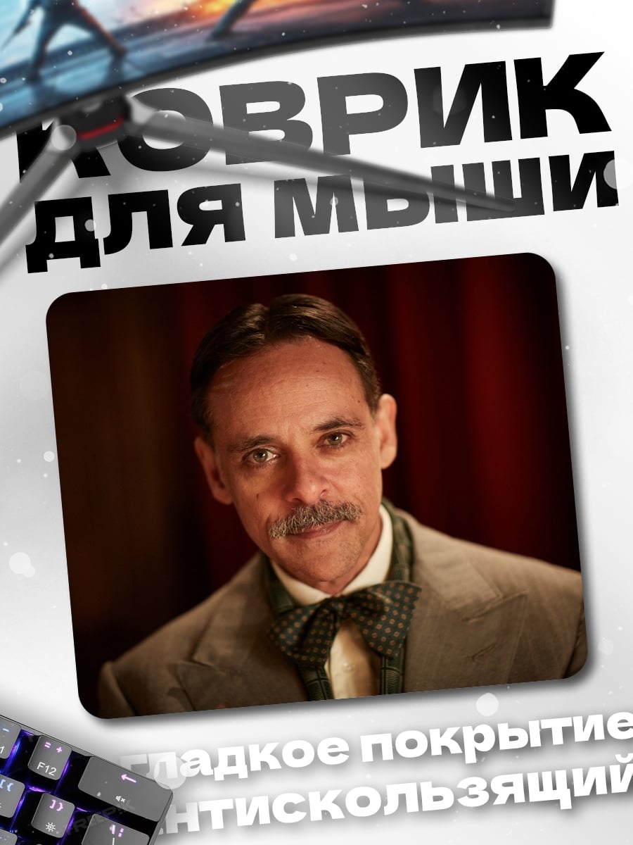 Коврик мужчина с усами