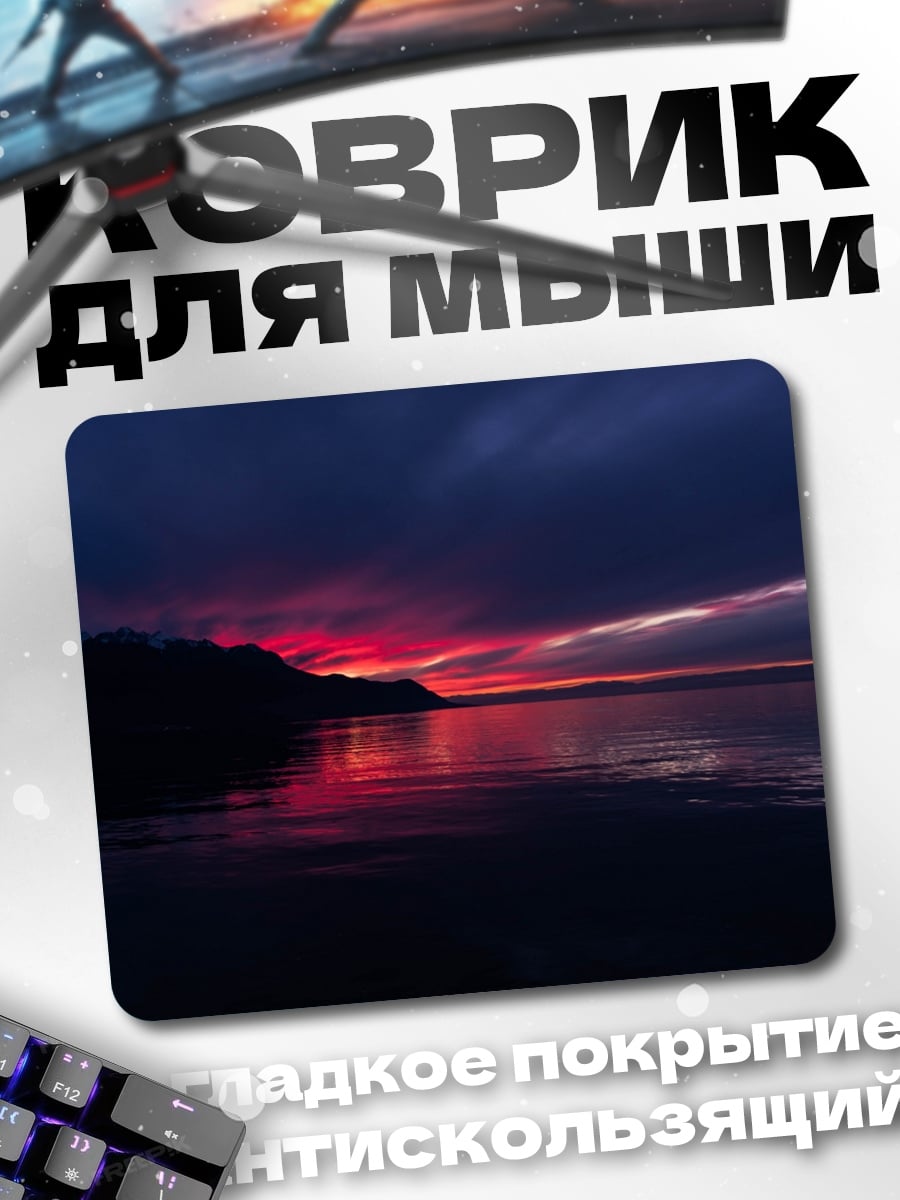 Коврик темный закат