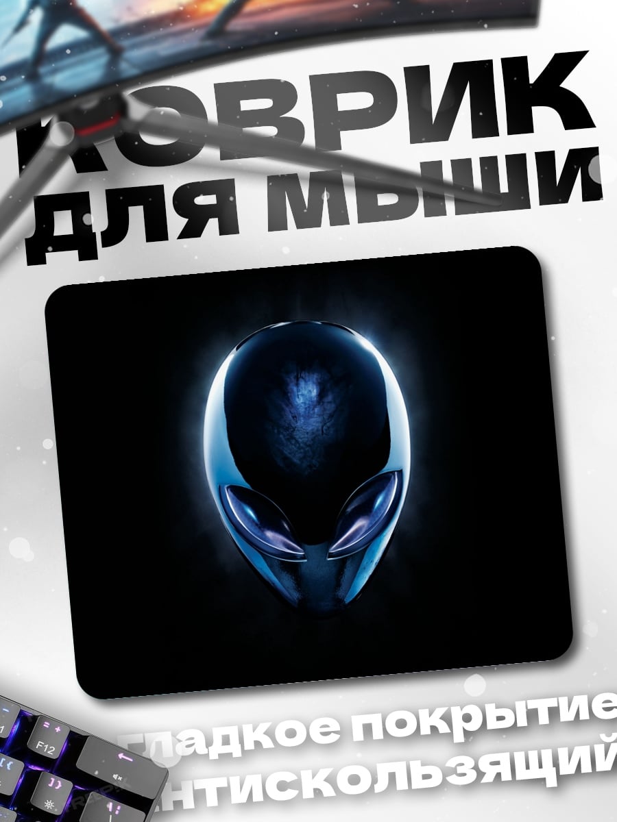 Коврик голова пришельца