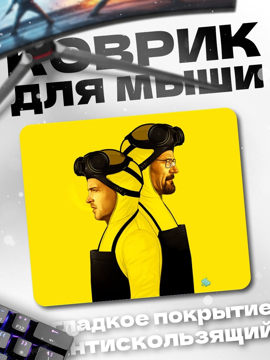 Коврик желтые костюмы