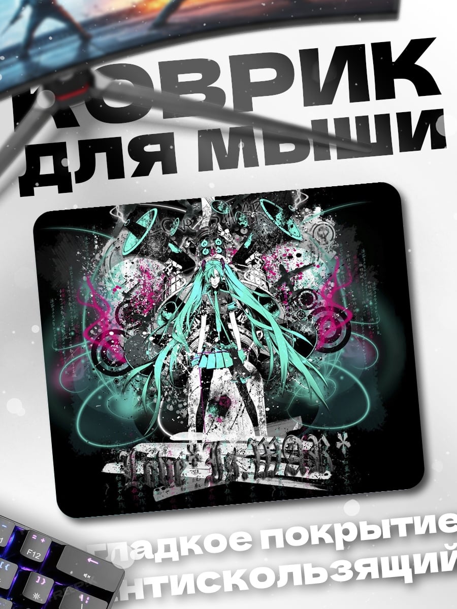 Коврик Мику хацунэ