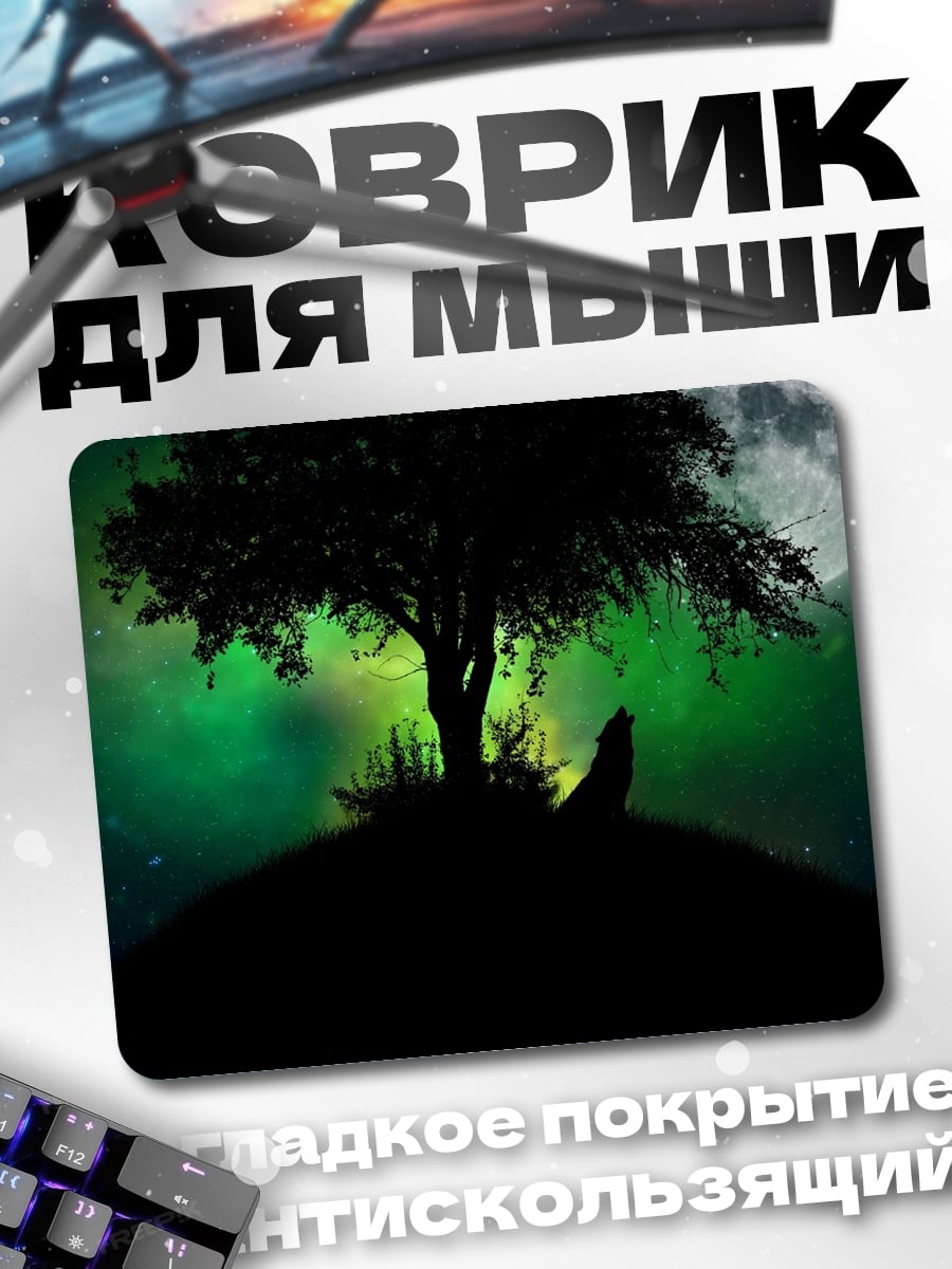 Коврик Волк под луной
