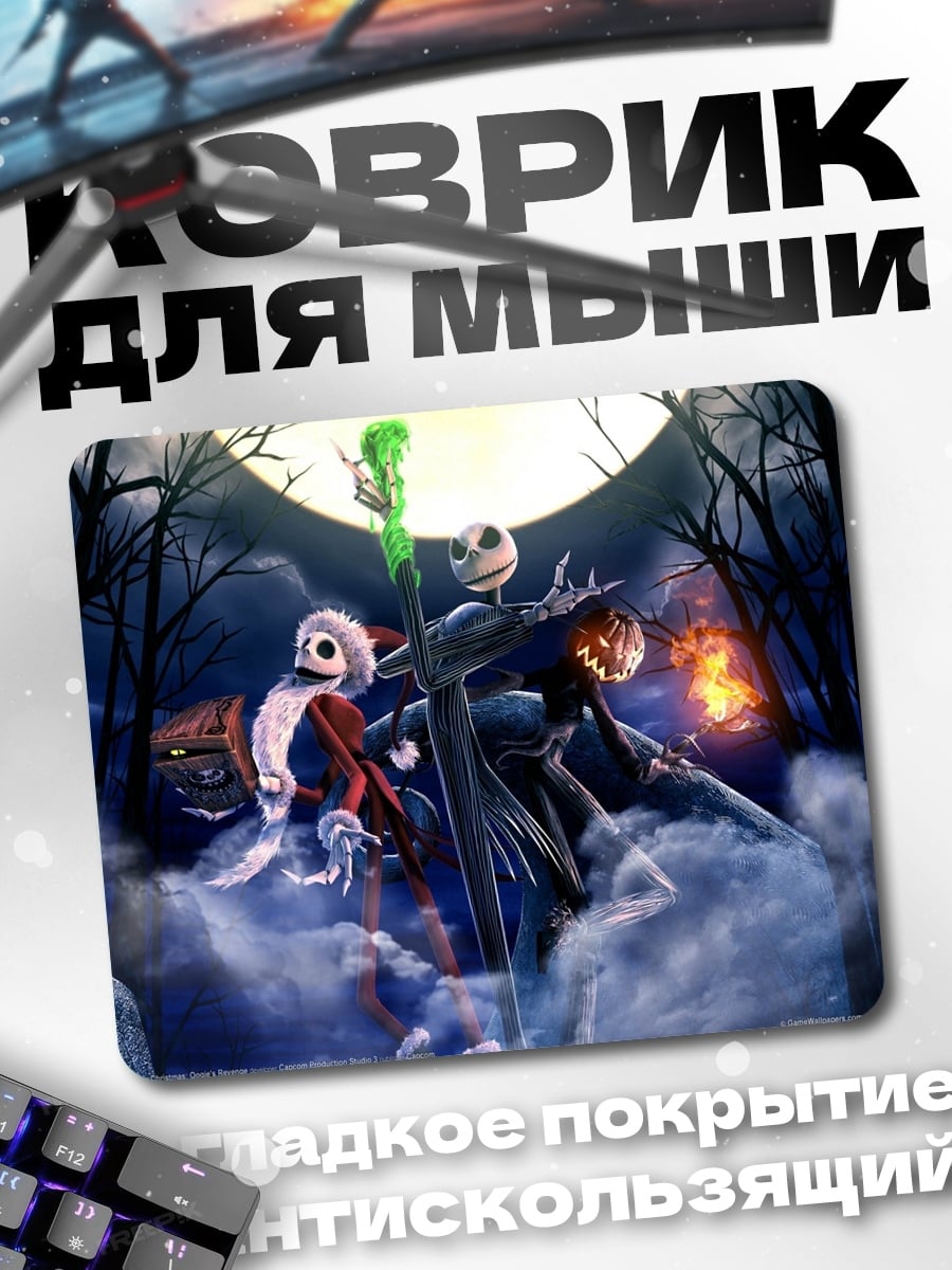 Коврик Персонажи Кошмара перед Рождеством