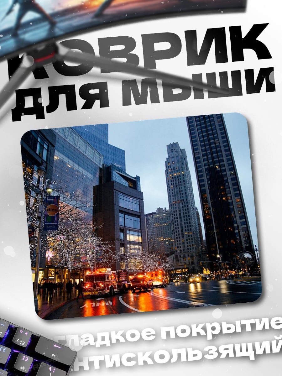 Коврик Ночной город с машинами