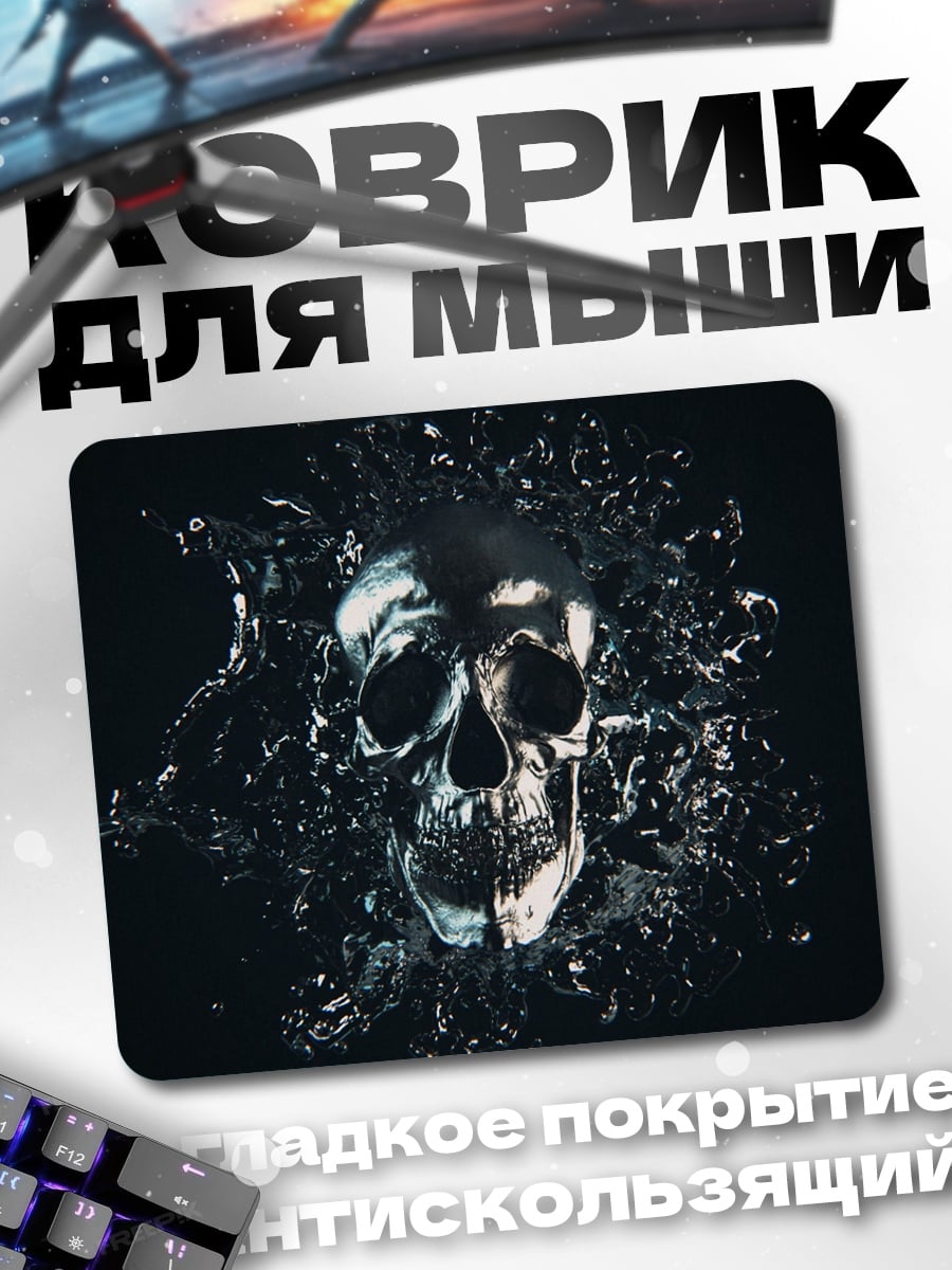 Коврик Череп в воде