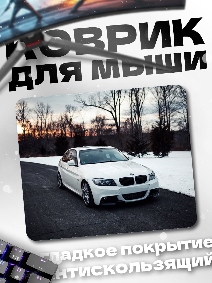 Коврик Белый BMW зимой