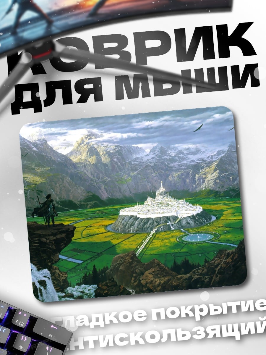 Коврик Белый город в долине
