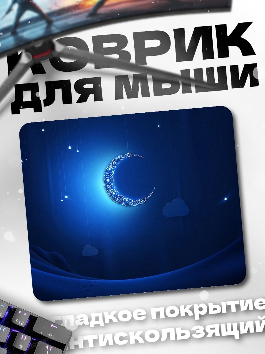 Коврик Синий месяц в ночи