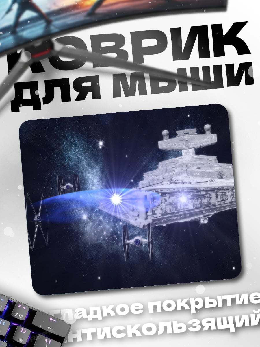 Коврик Звездные войны