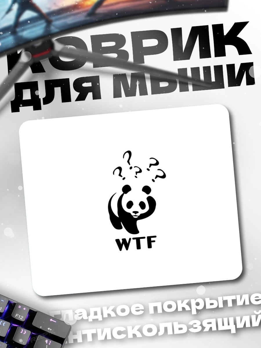 Коврик Панда WTF