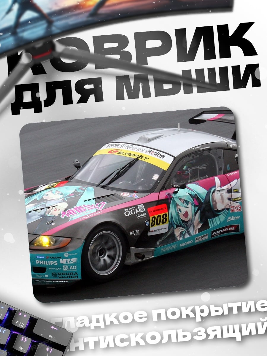 Коврик Гоночная машина Мику