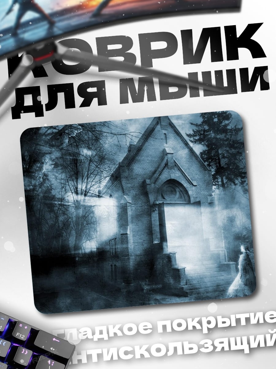 Коврик Мрачная часовня