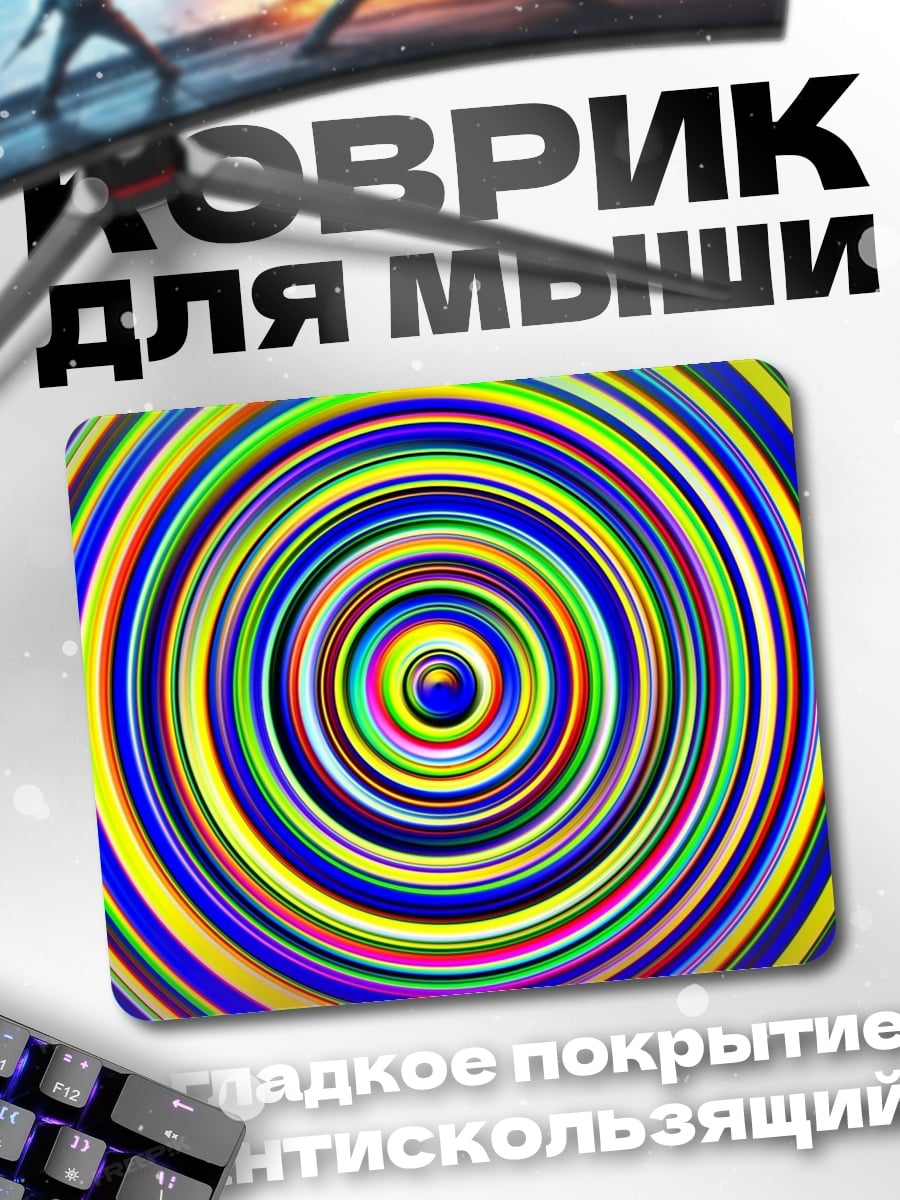 Коврик Гипнотический узор