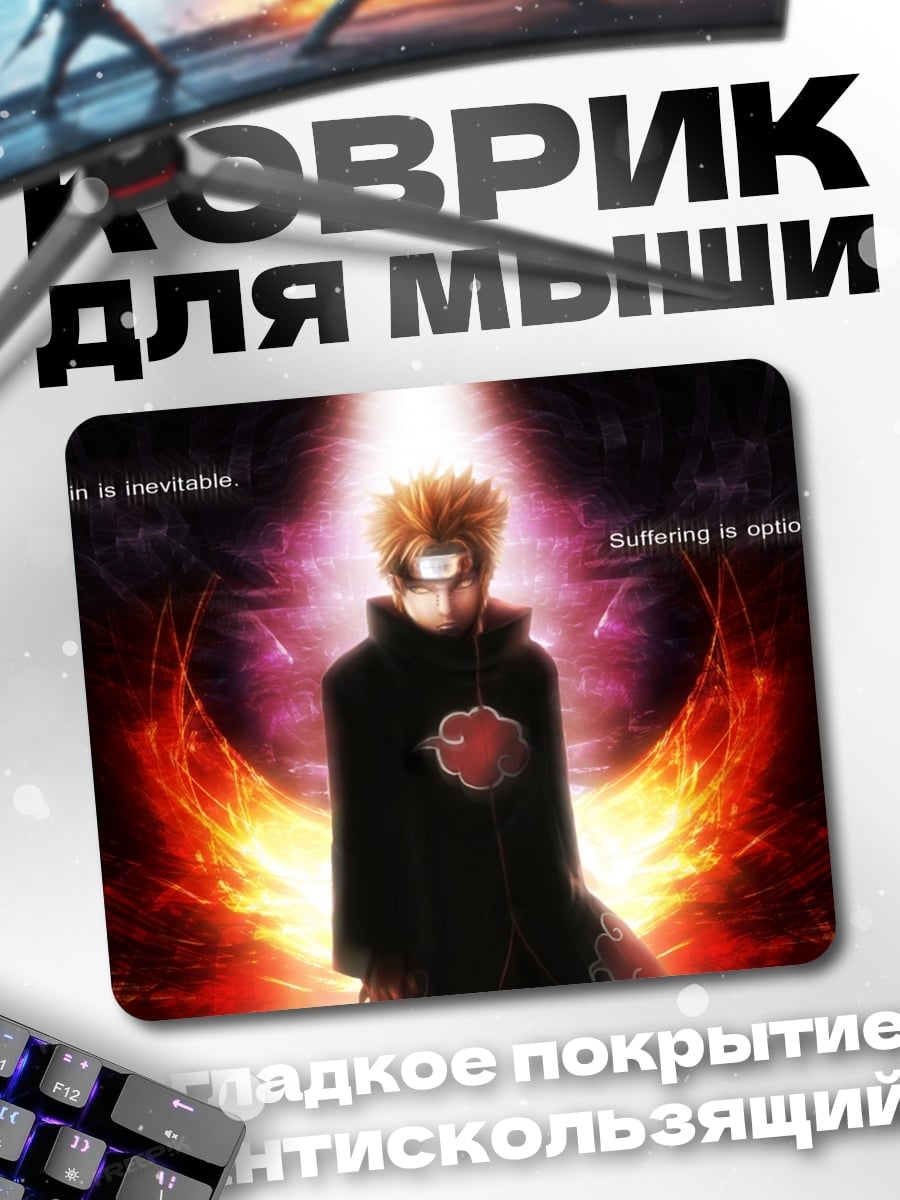 Коврик Боль отступает