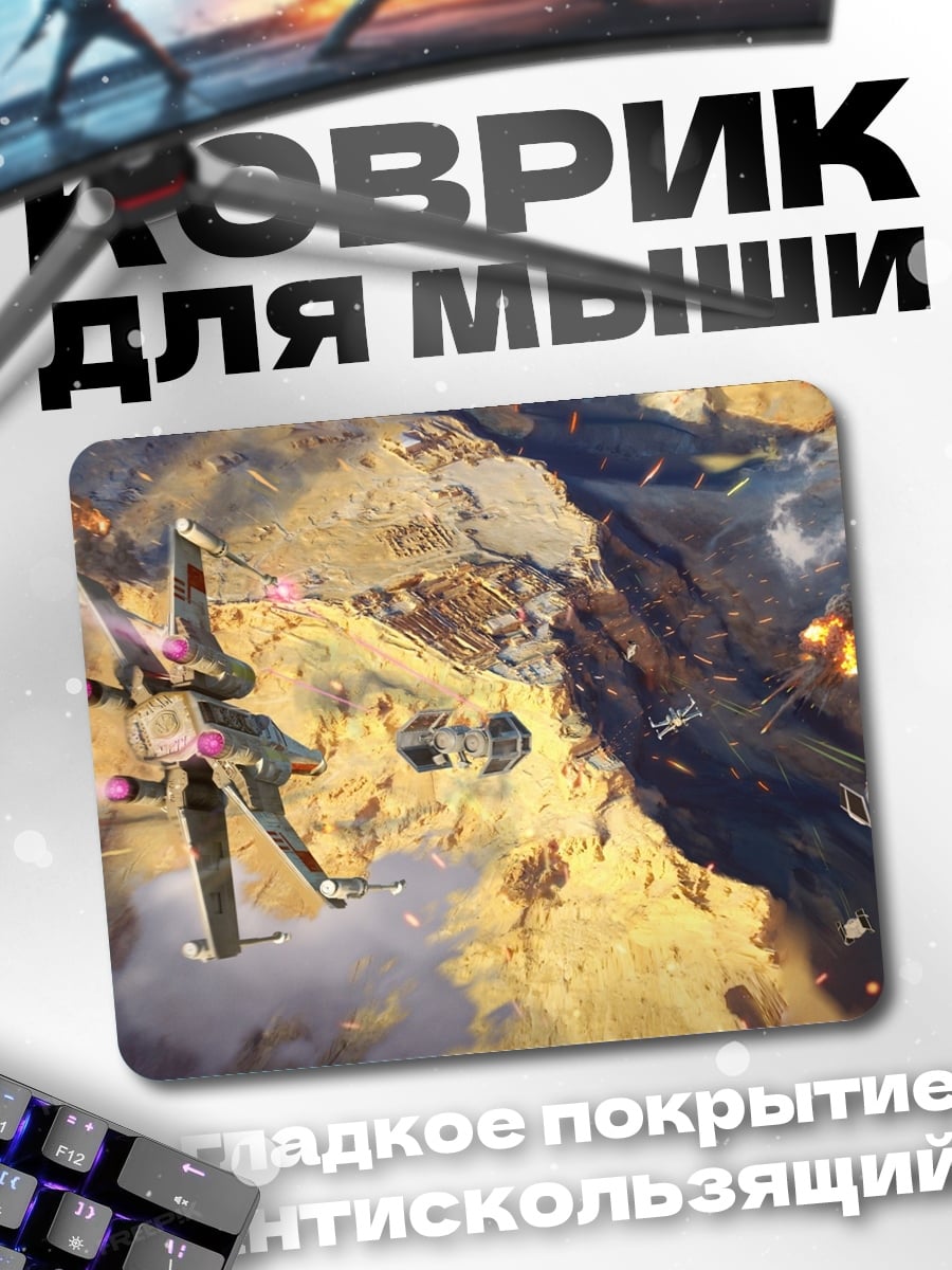 Коврик Звездные войны