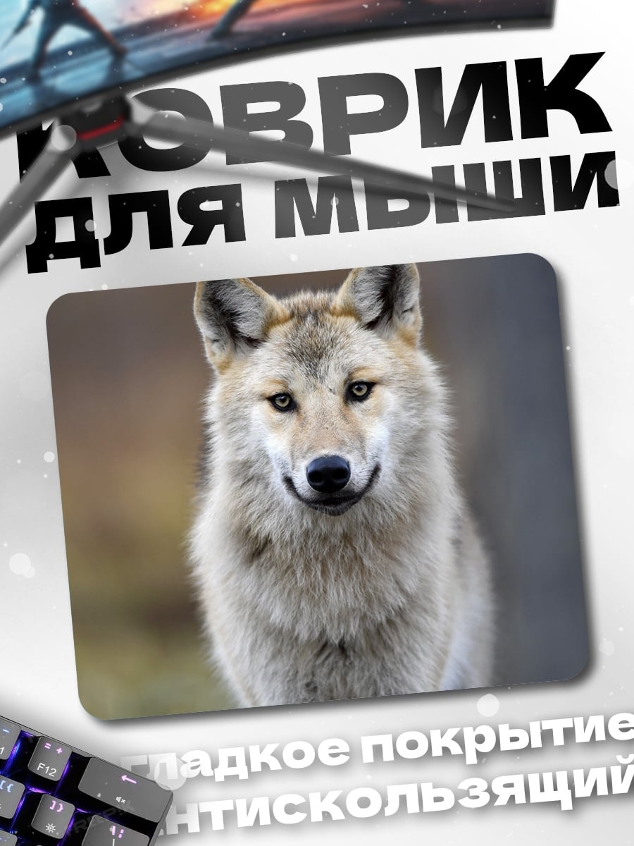 Коврик Волк смотрит