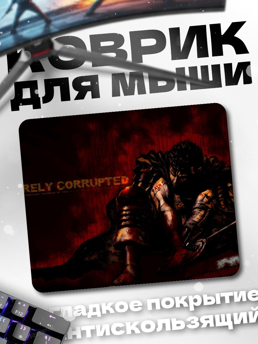 Коврик Полностью испорчен
