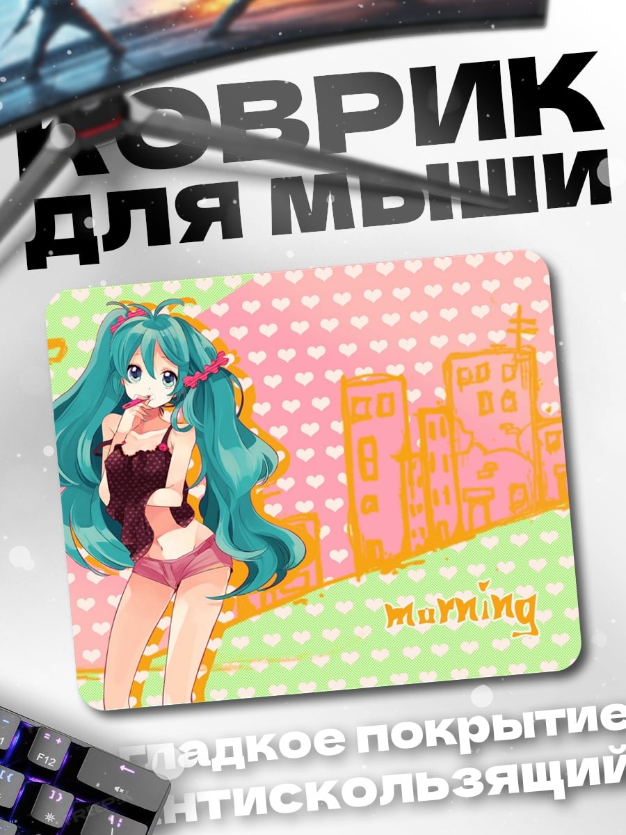 Коврик Утро Мику