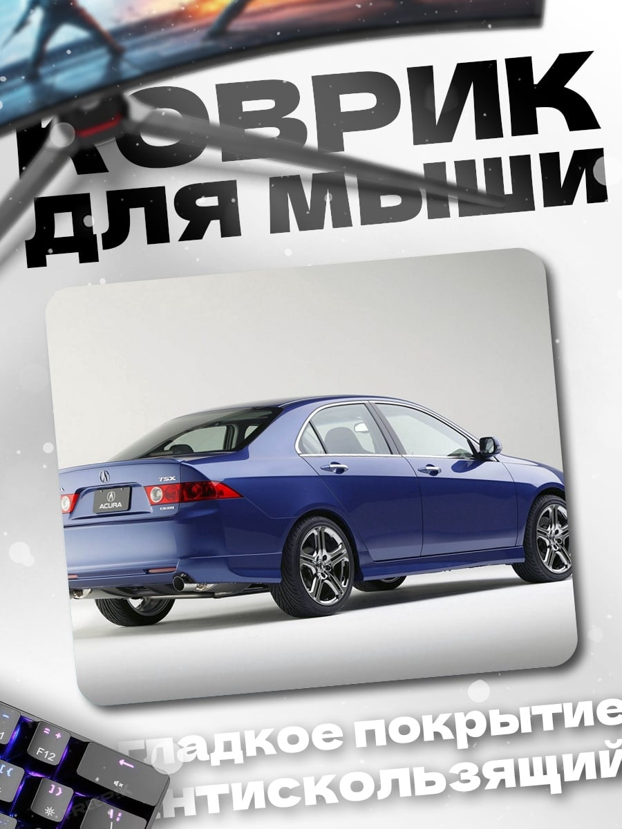 Коврик Синий седан