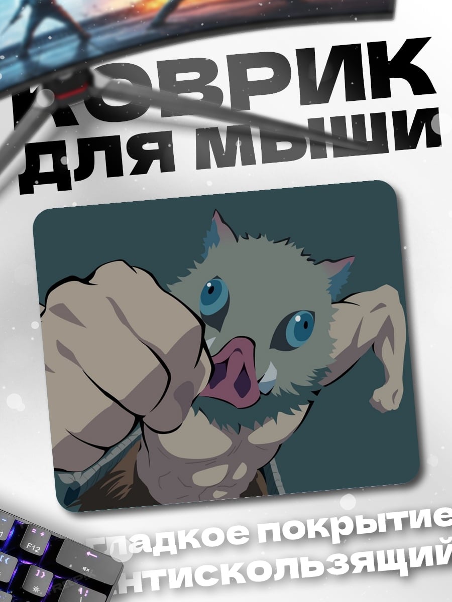 Коврик Иноске Хашибира