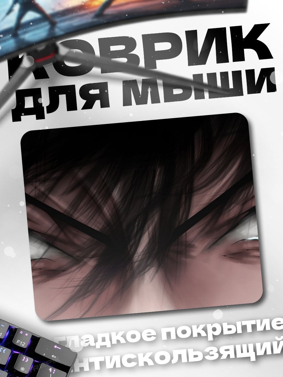 Коврик Фиолетовые глаза