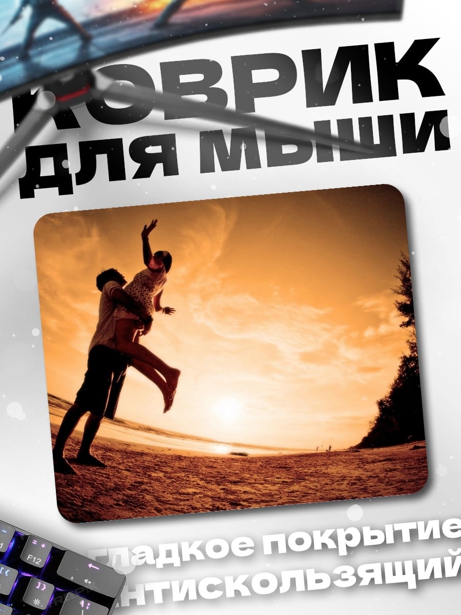 Коврик Счастливая пара на пляже