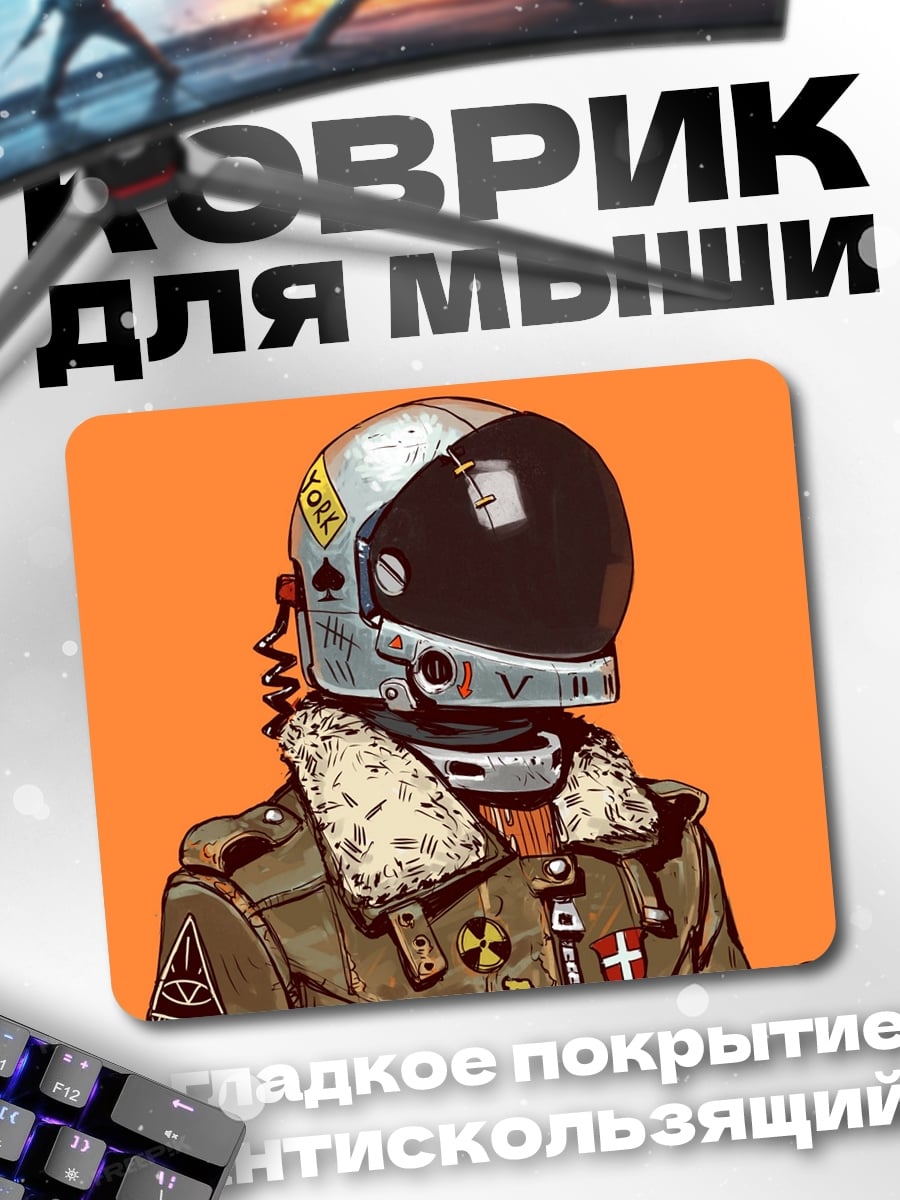 Коврик Космонавт в куртке
