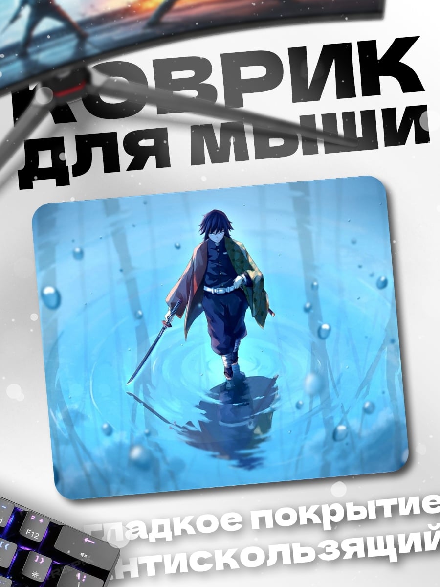 Коврик аниме воин дождь