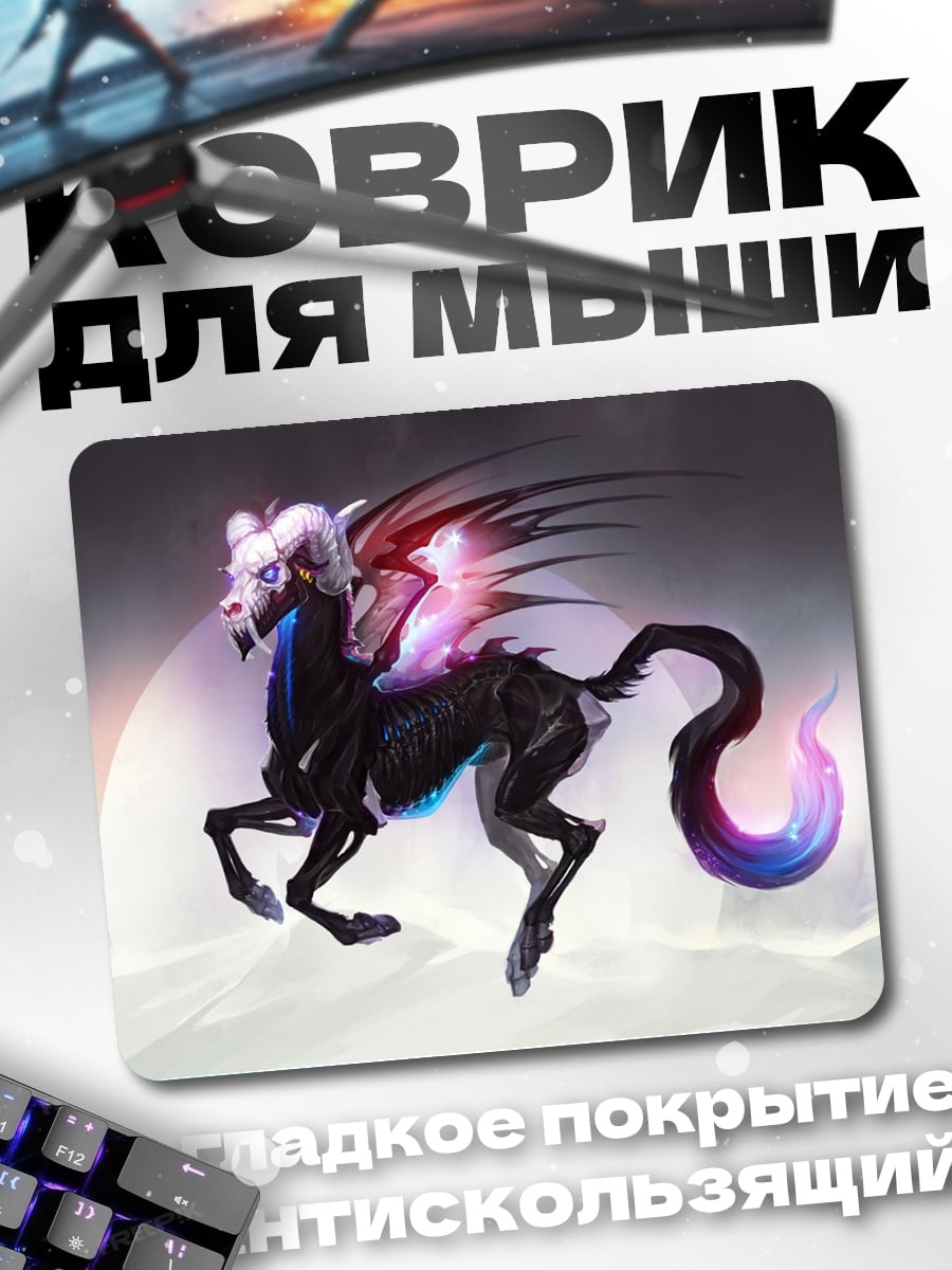 Коврик черный пегас