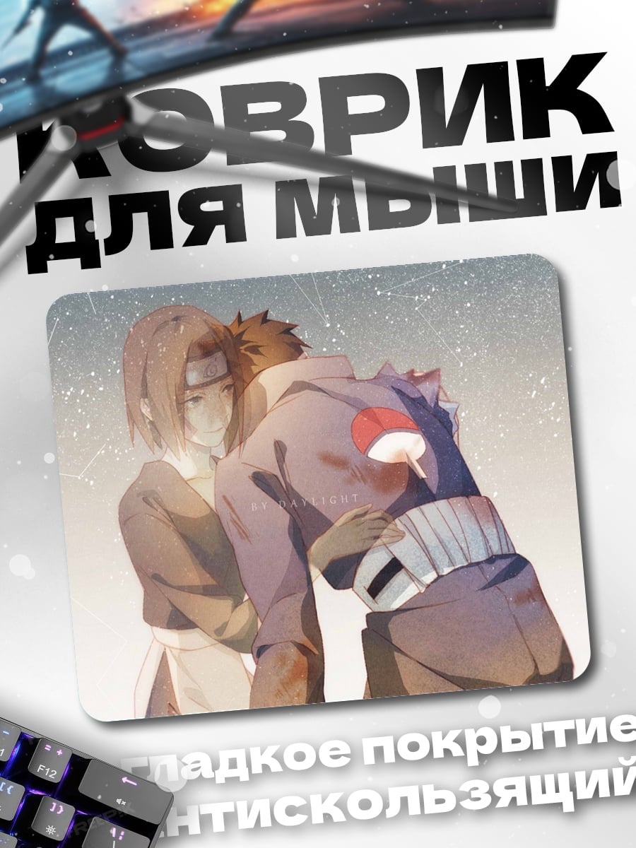Коврик братья Наруто