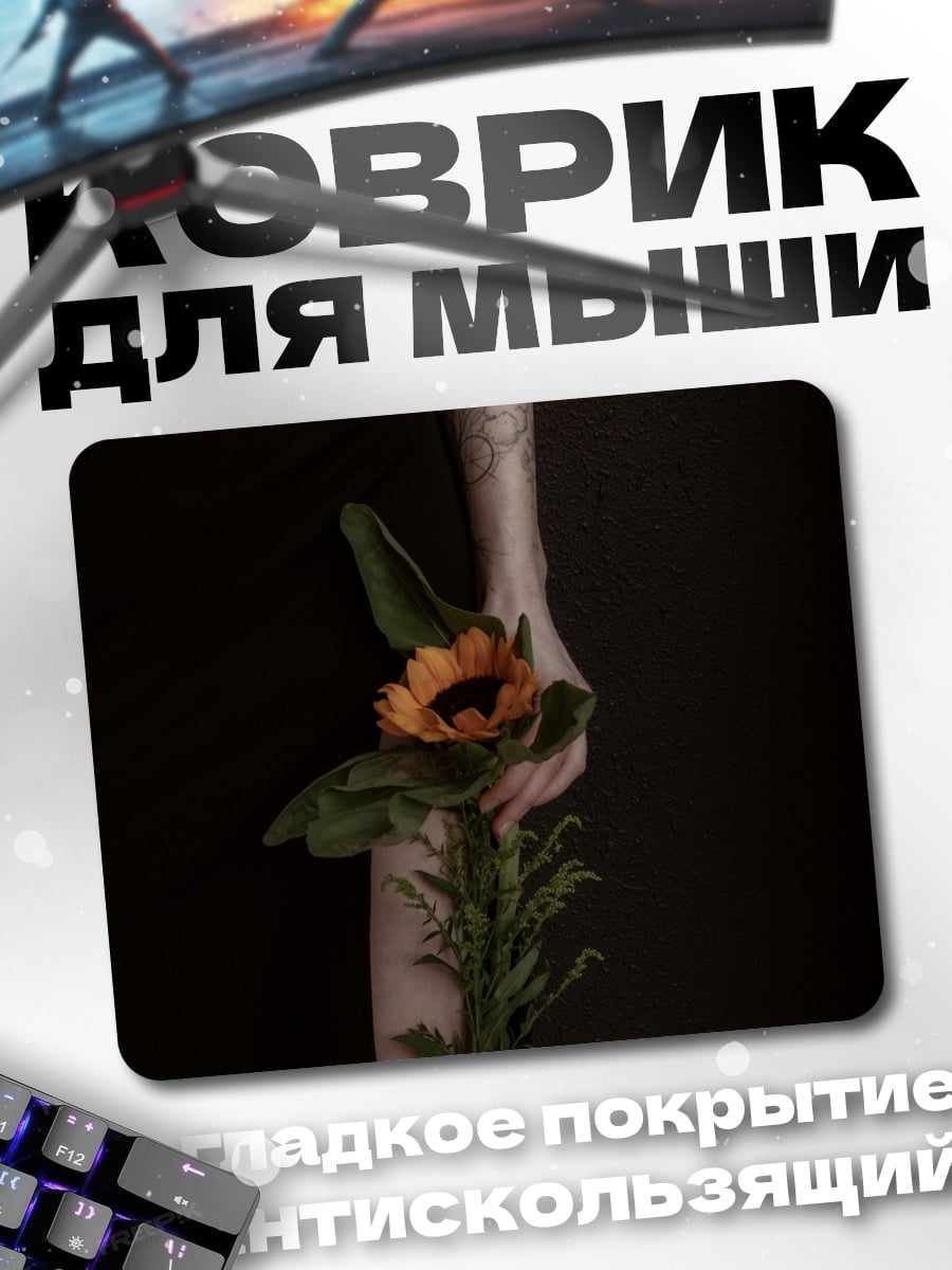 Коврик девушка с подсолнухом