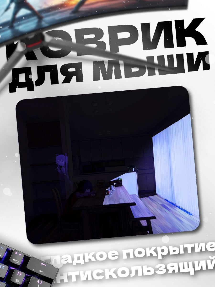 Коврик Комната с проекцией