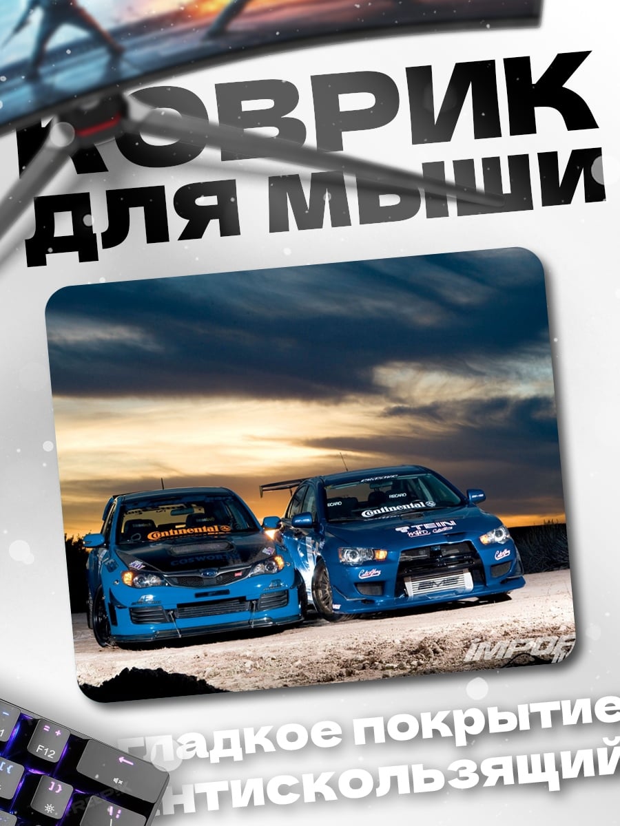Коврик Синие спорткары