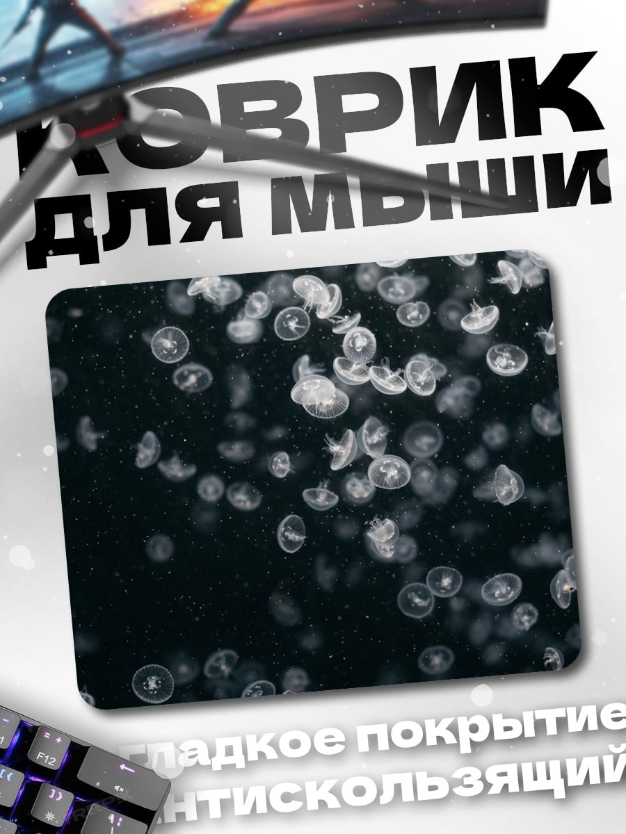 Коврик Стая медуз
