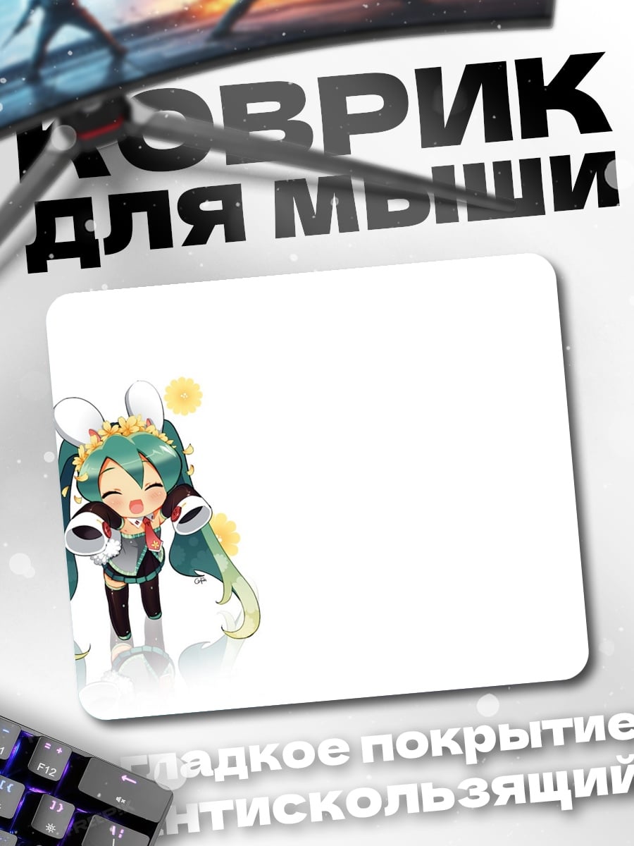 Коврик Милая Мику
