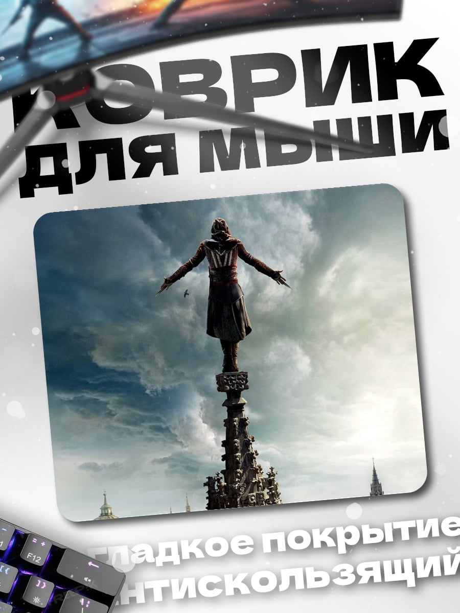 Коврик Человек на шпиле