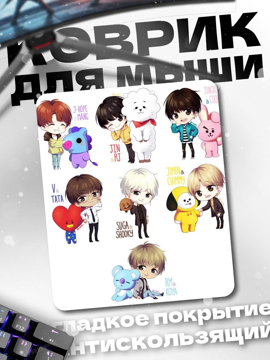 Коврик Чиби BTS персонажи