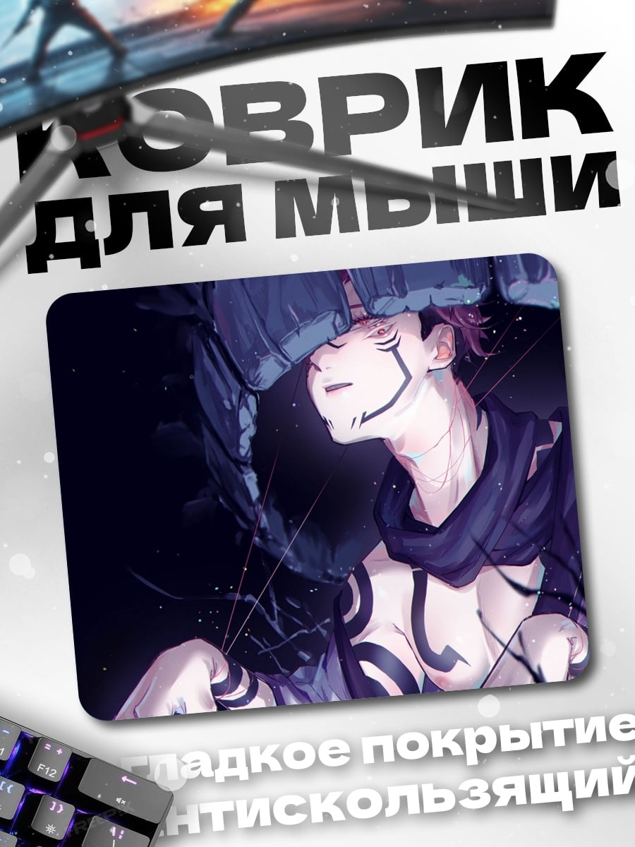 Коврик Сукуна Король Духов