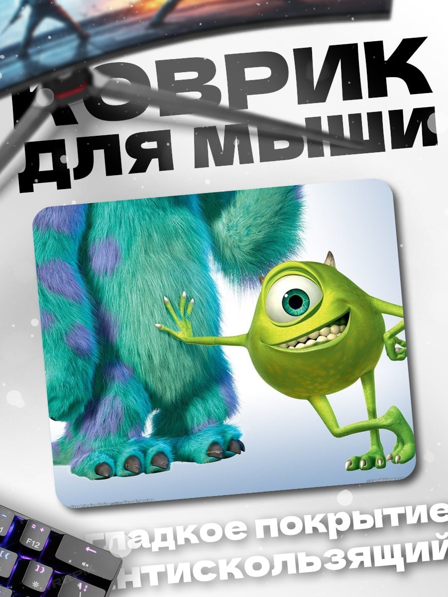 Коврик Майк и Салли