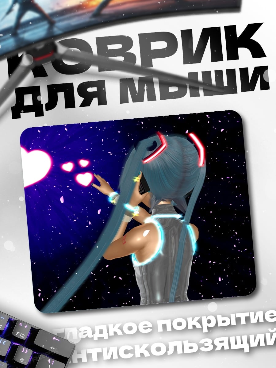 Коврик Мику Сердце Космоса
