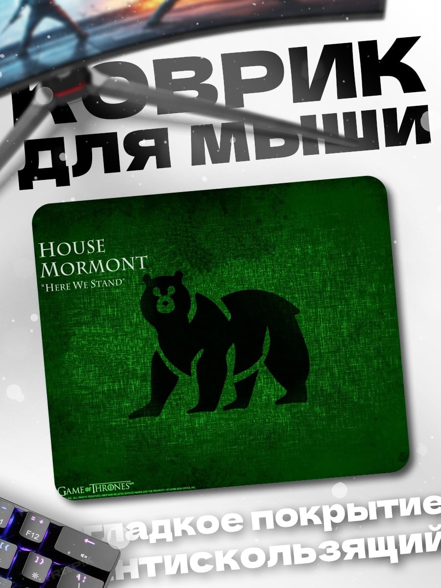 Коврик Дом Мормонт