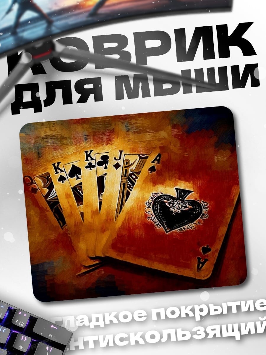 Коврик Королевский флеш