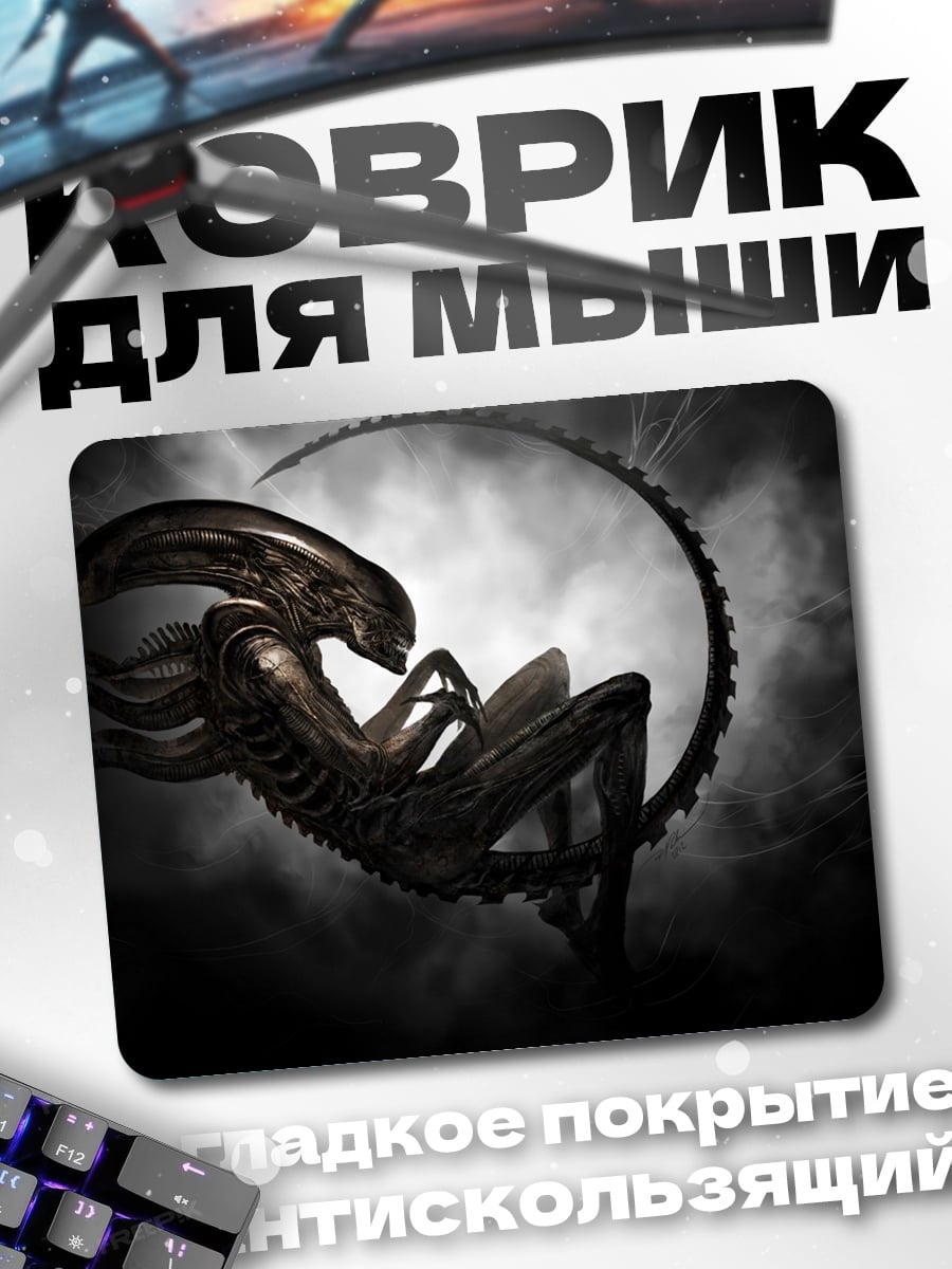 Коврик Ксеноморф