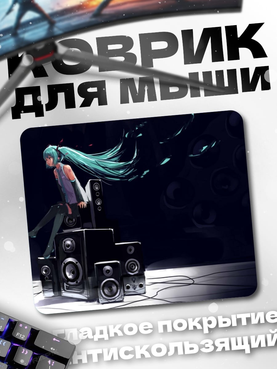 Коврик Мику Хацунэ на колонках