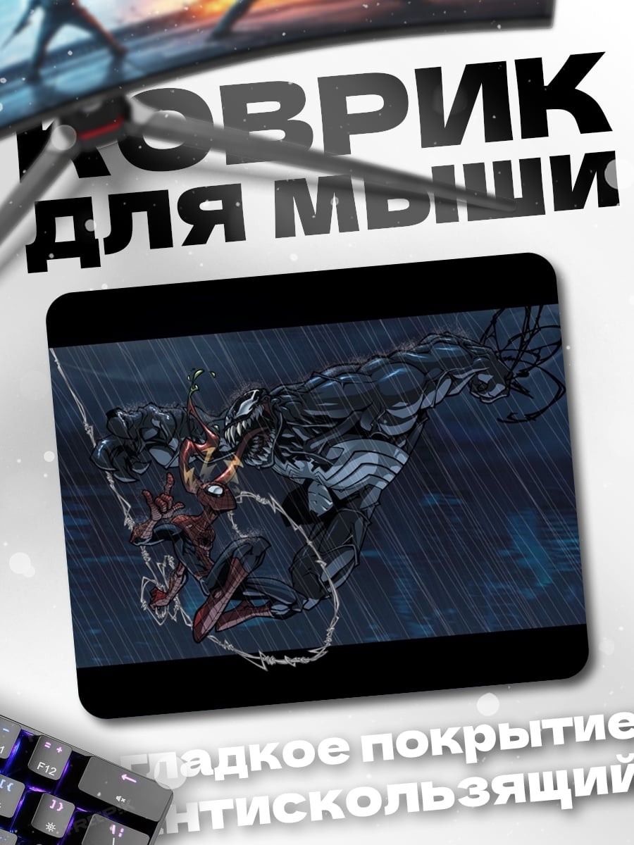Коврик Человек-паук против Венома