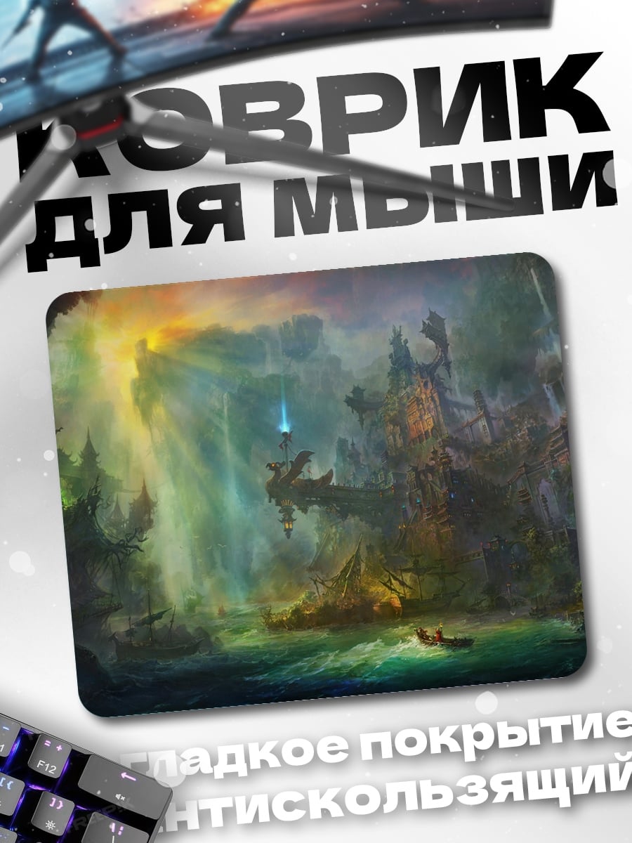 Коврик Фэнтезийный водопад