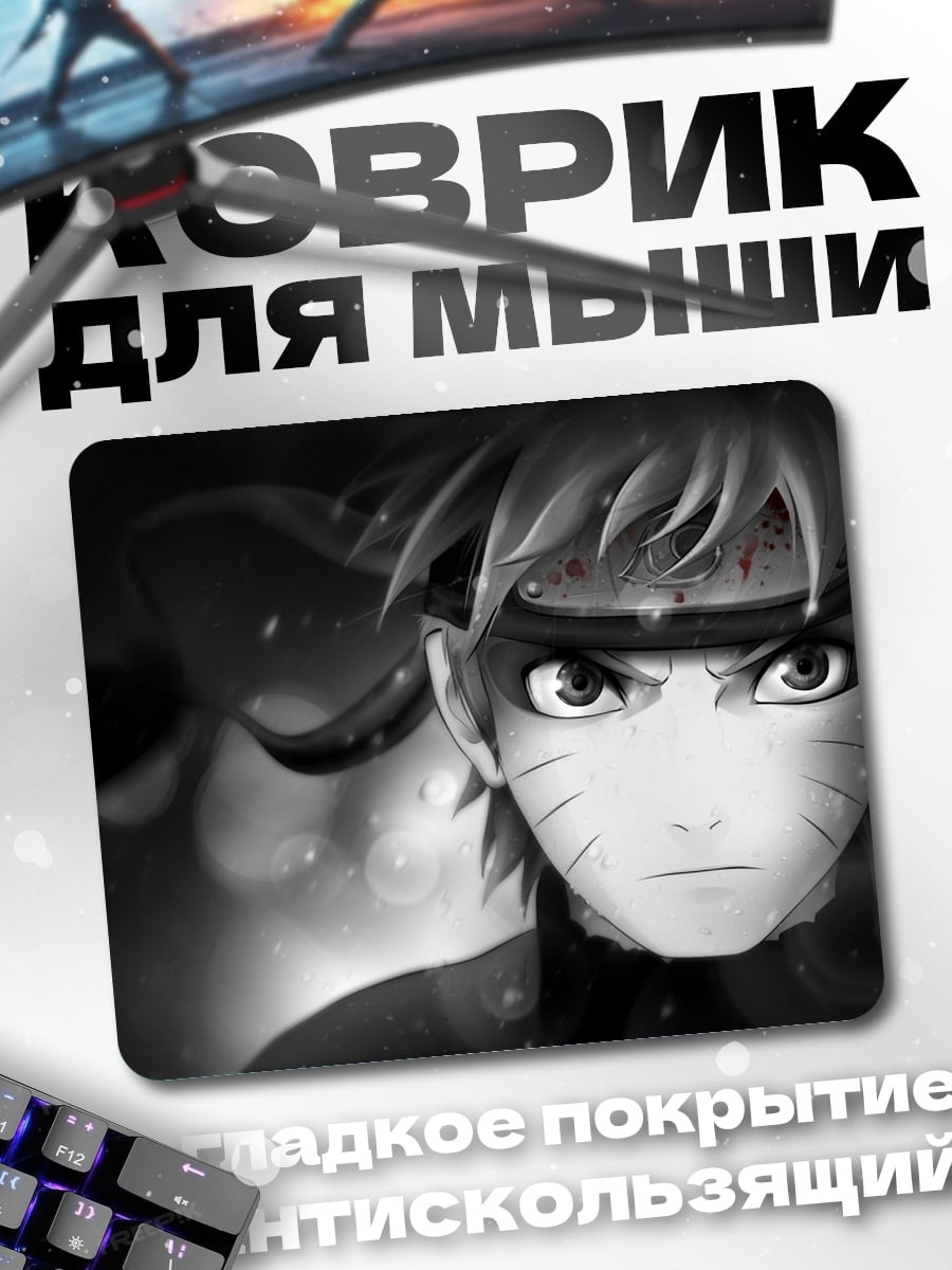 Коврик Наруто Узумаки портрет