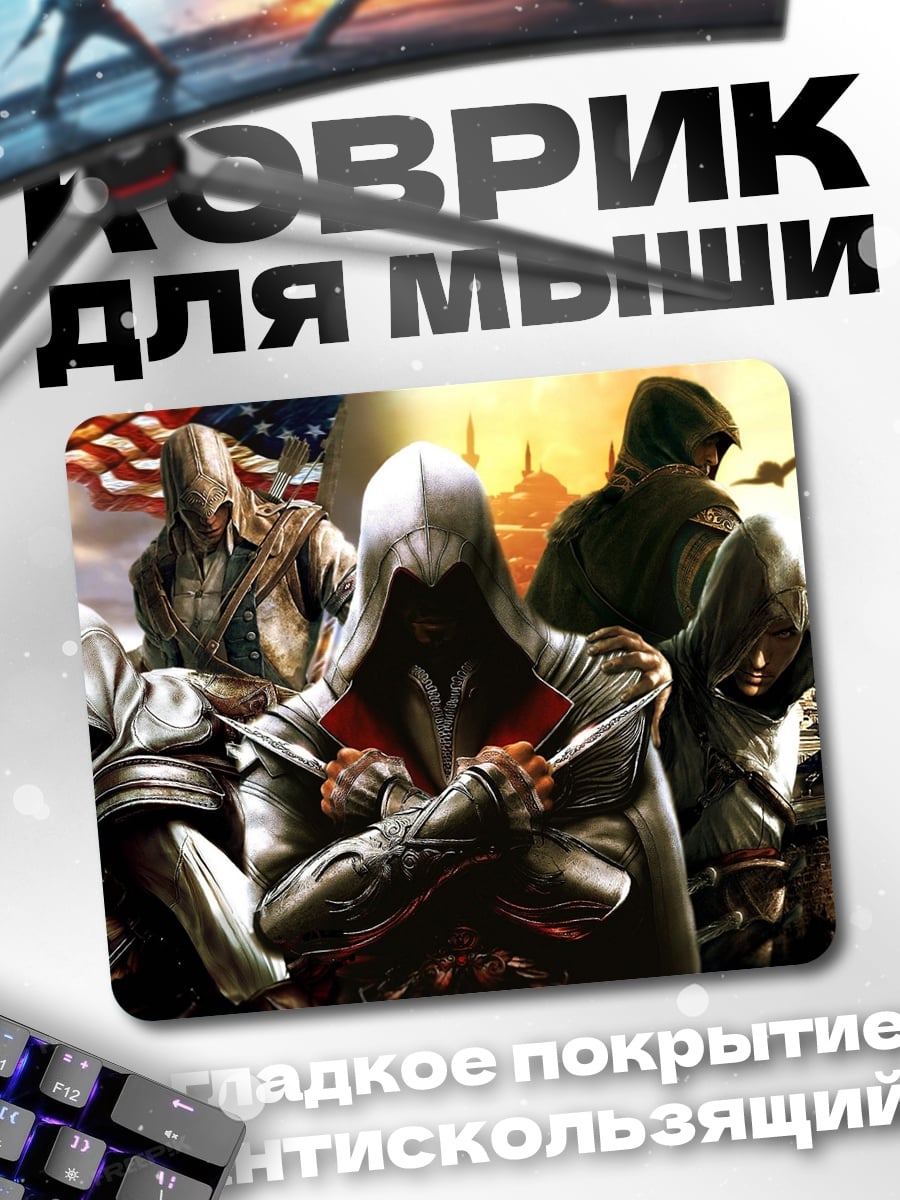 Коврик Ассасин Крид